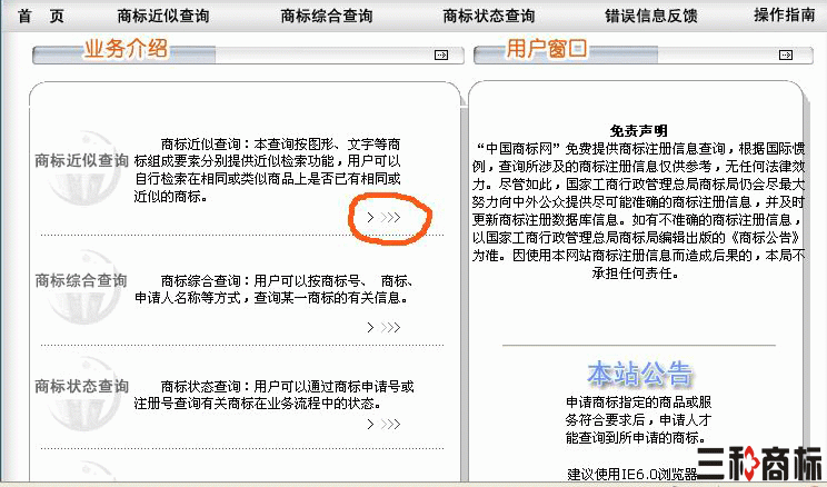 商标局免费查询系统 ---西安三和商标事务所